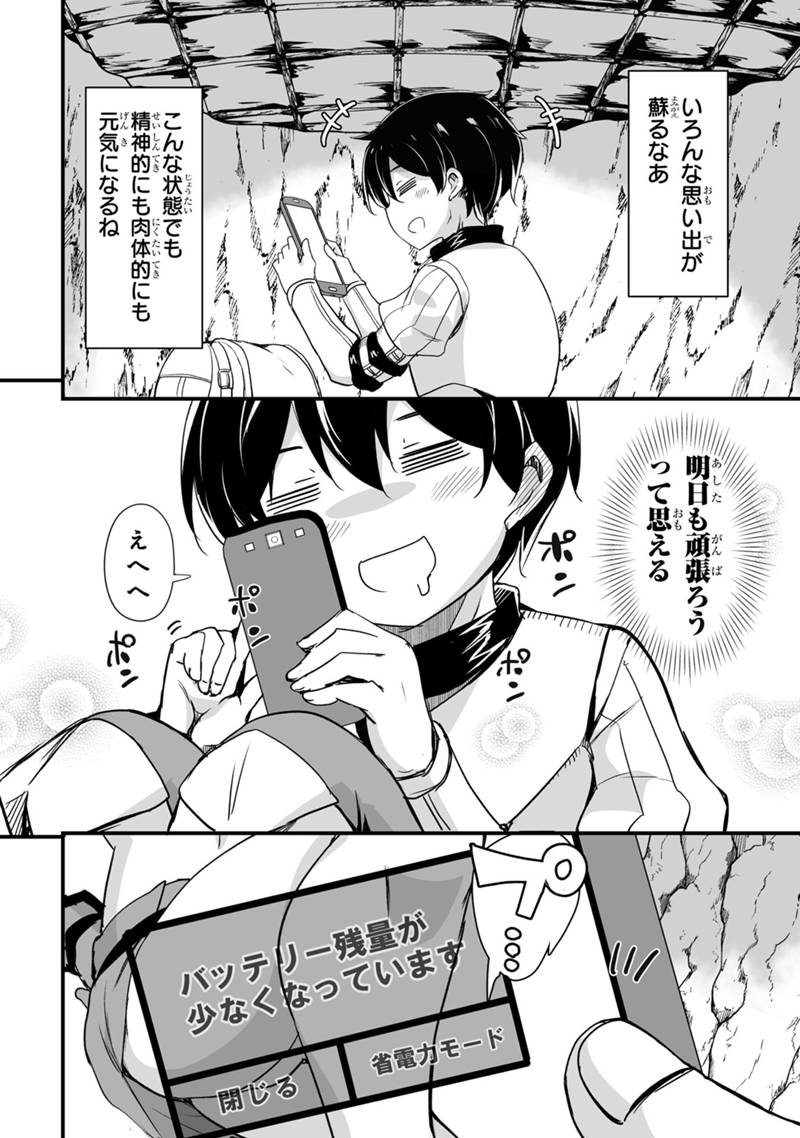 帰ってきた元勇者 第33.1話 - Page 14