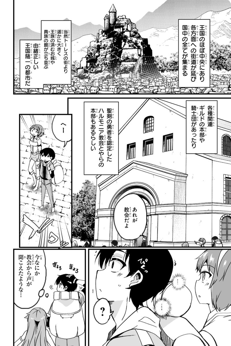 帰ってきた元勇者 第4.1話 - Page 2