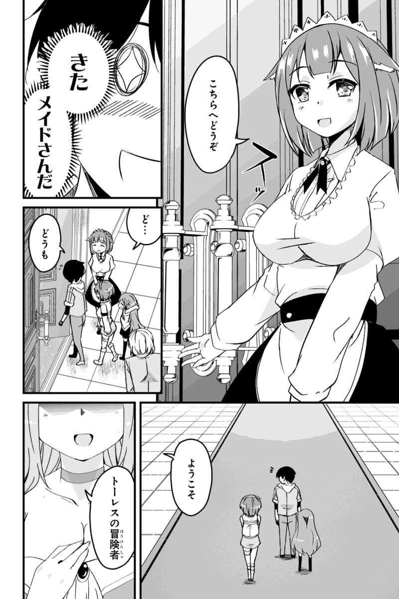 帰ってきた元勇者 第4.1話 - Page 4