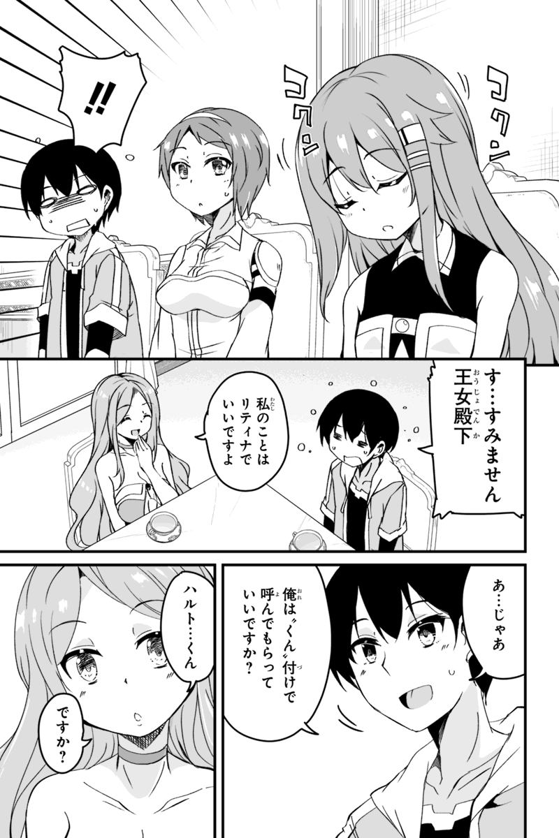 帰ってきた元勇者 第4.1話 - Page 9