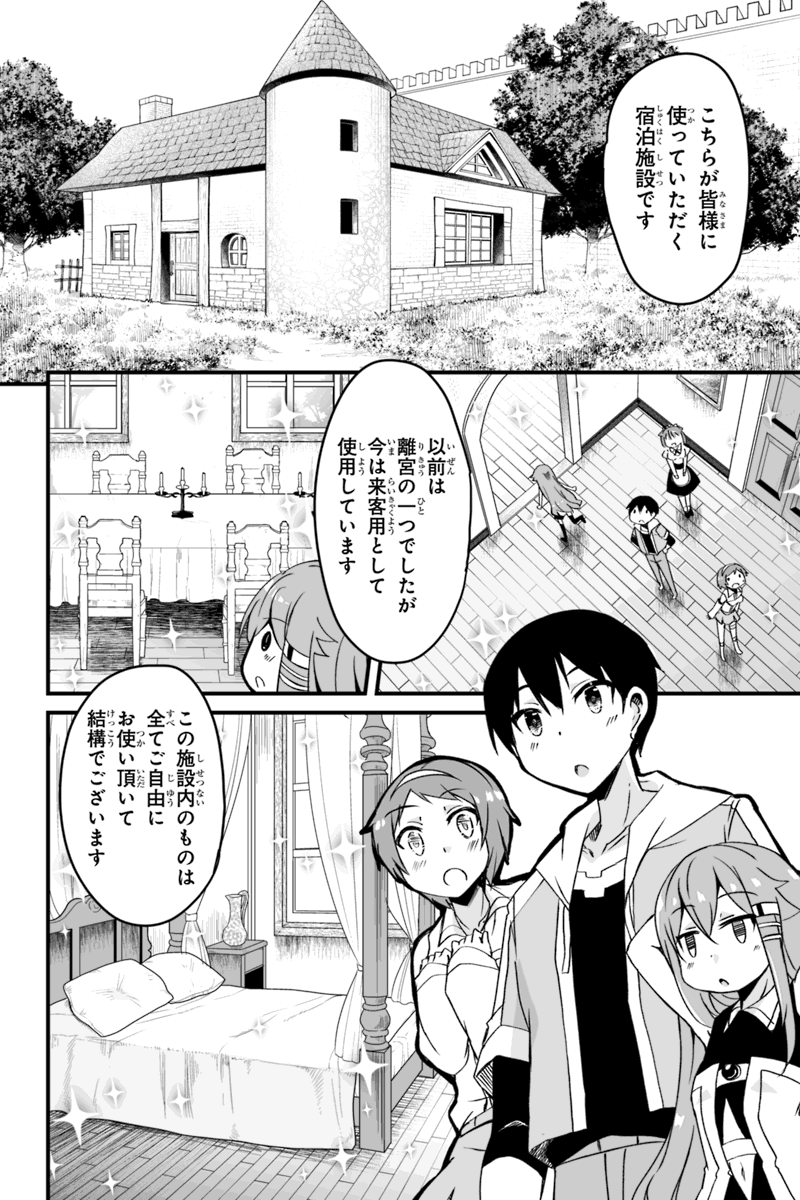 帰ってきた元勇者 第4.1話 - Page 12