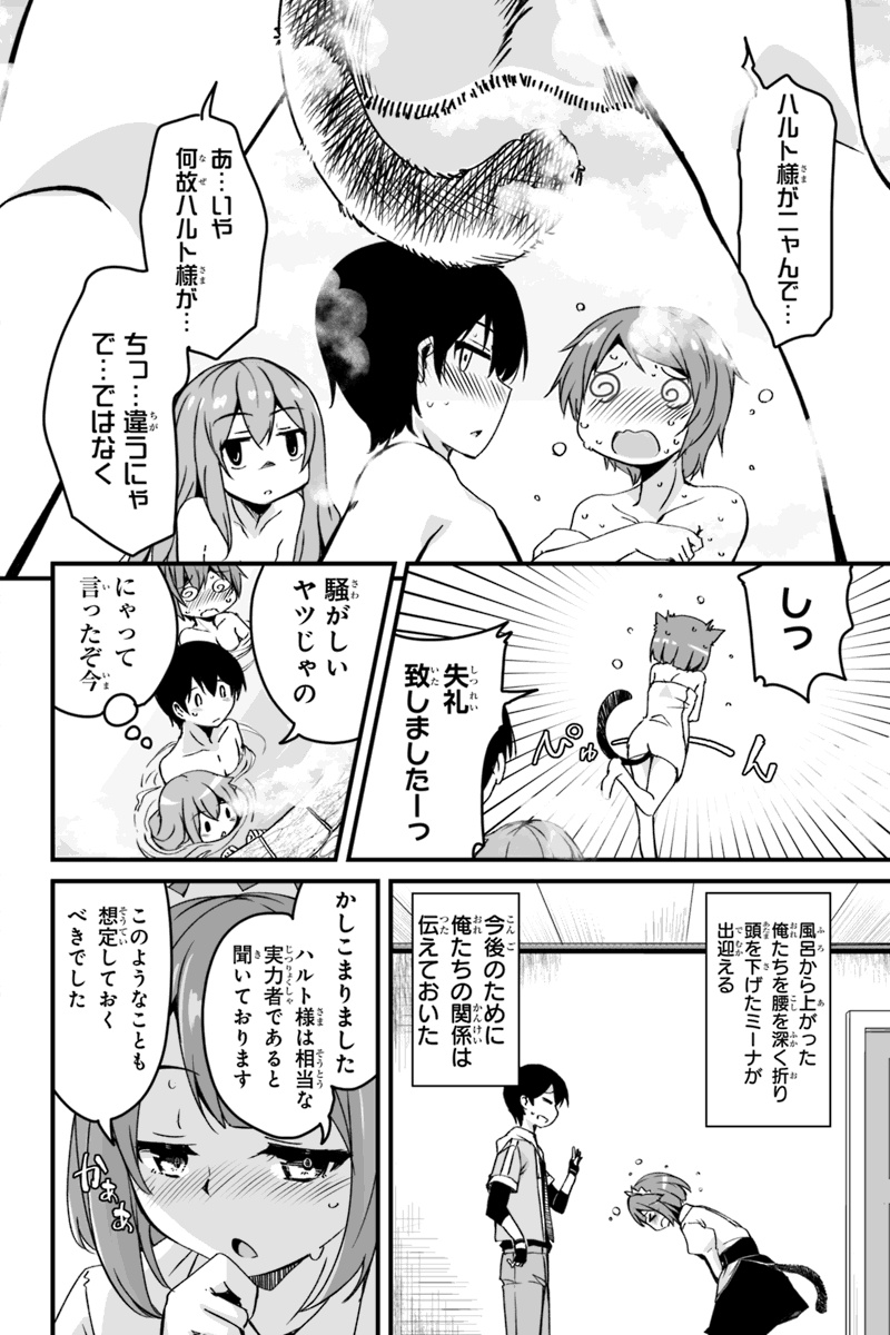 帰ってきた元勇者 第4.2話 - Page 8