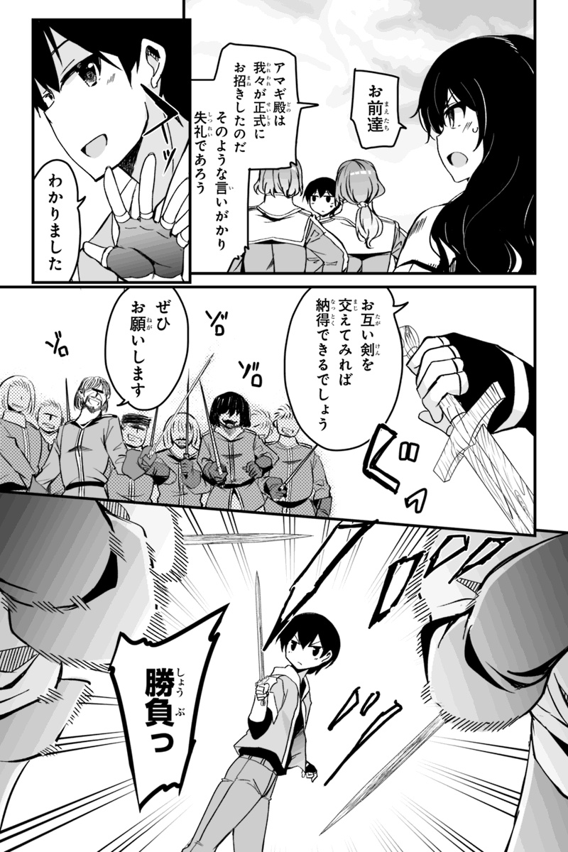 帰ってきた元勇者 第4.3話 - Page 1