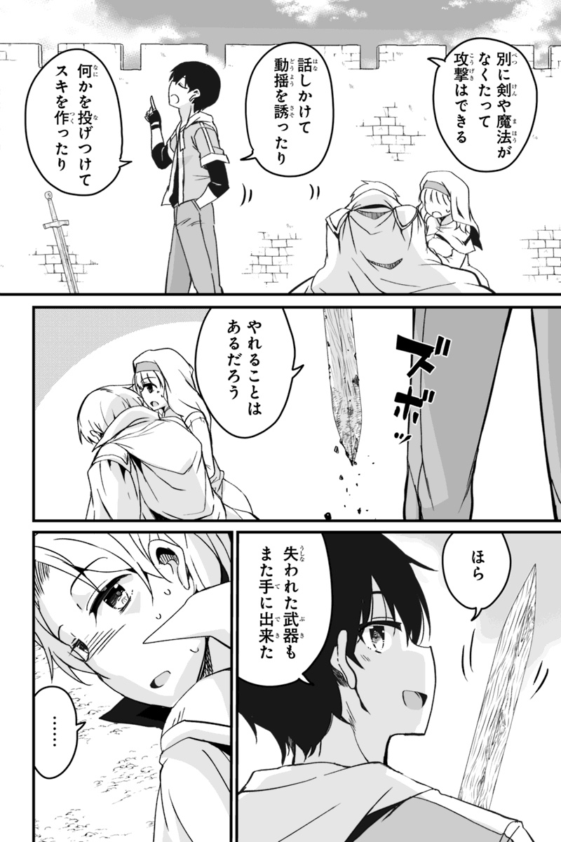 帰ってきた元勇者 第4.3話 - Page 8