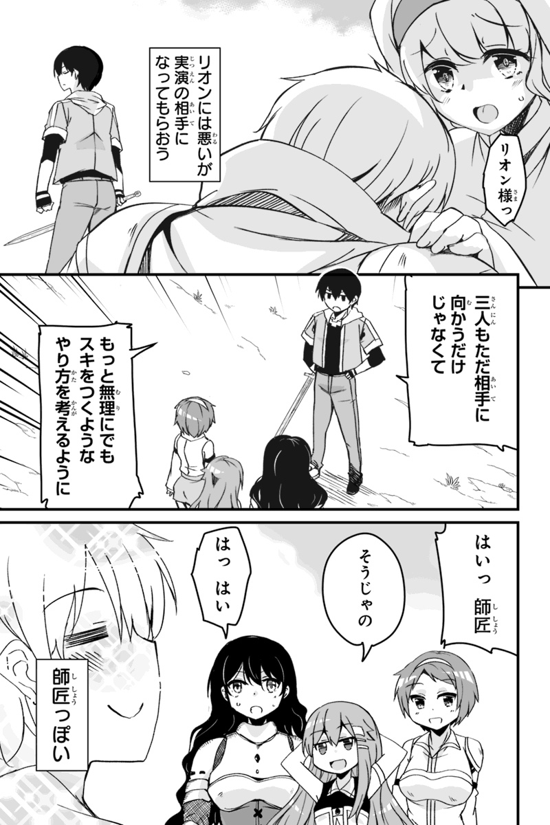 帰ってきた元勇者 第4.3話 - Page 9