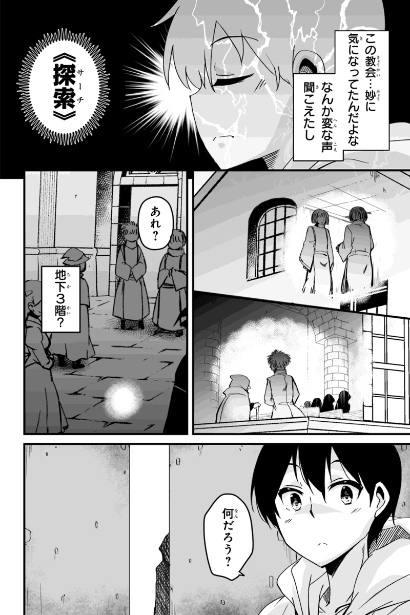 帰ってきた元勇者 第4.3話 - Page 12