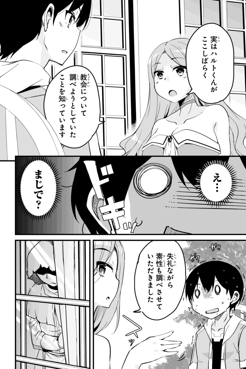 帰ってきた元勇者 第4.3話 - Page 16