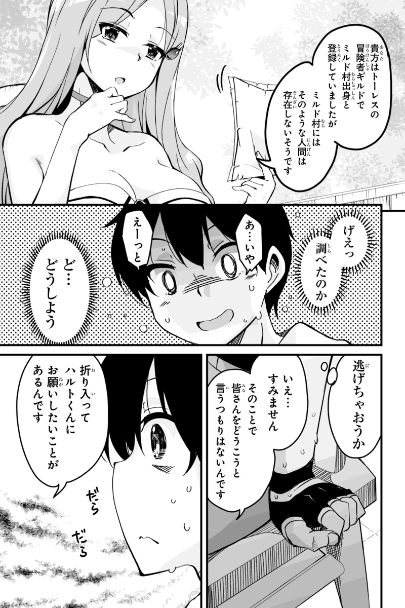 帰ってきた元勇者 第4.4話 - Page 1