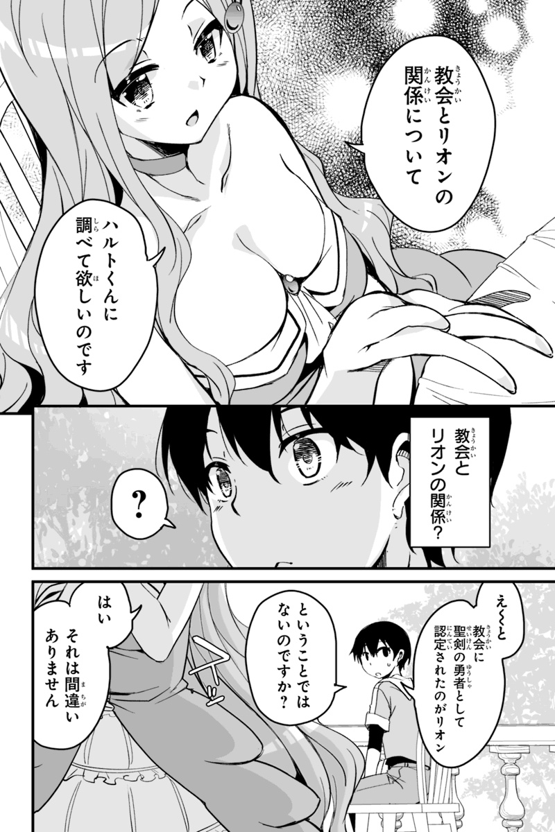 帰ってきた元勇者 第4.4話 - Page 2