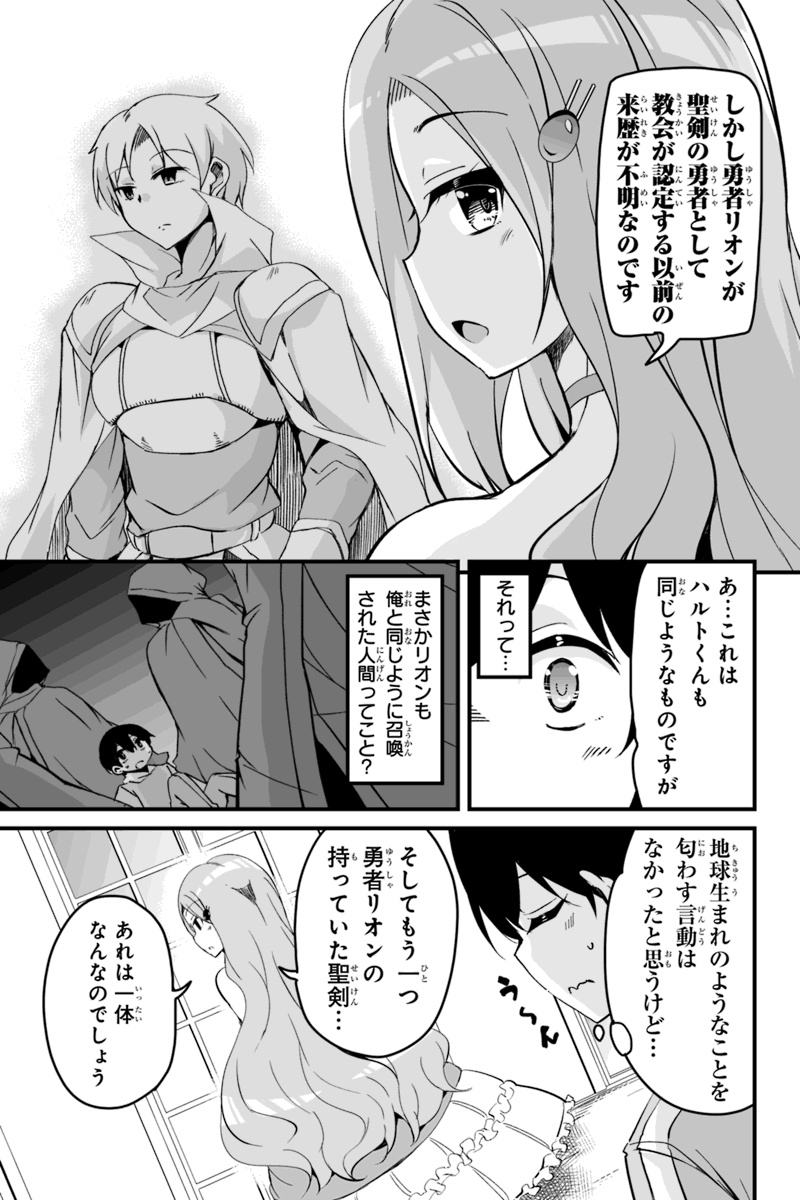 帰ってきた元勇者 第4.4話 - Page 3