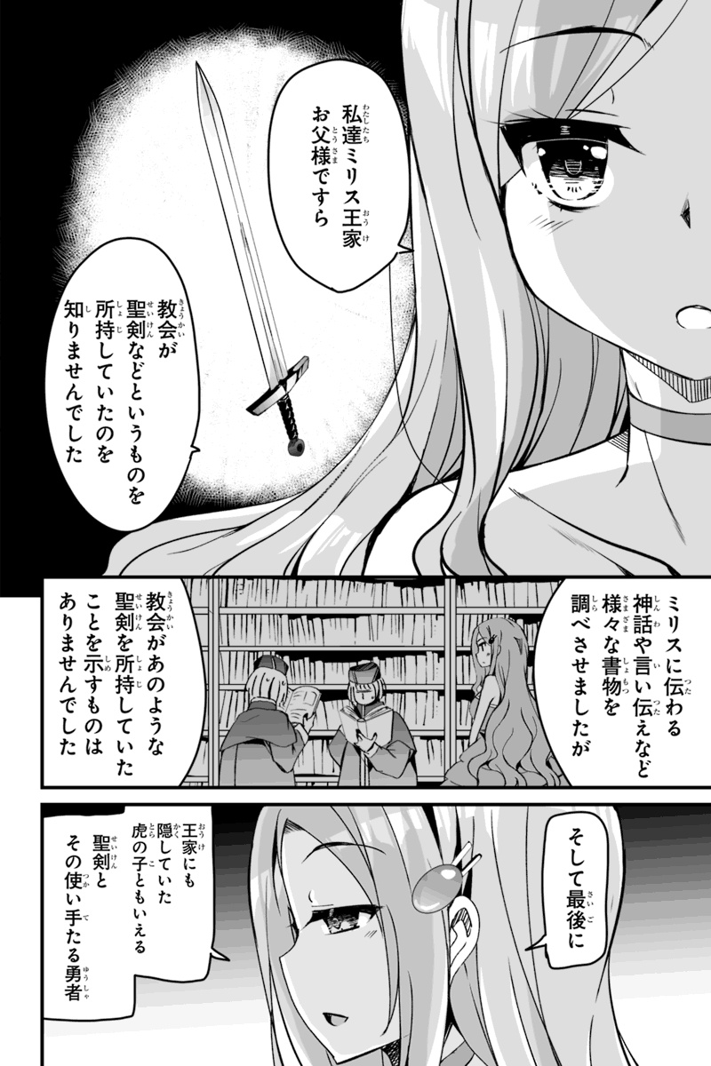 帰ってきた元勇者 第4.4話 - Page 4