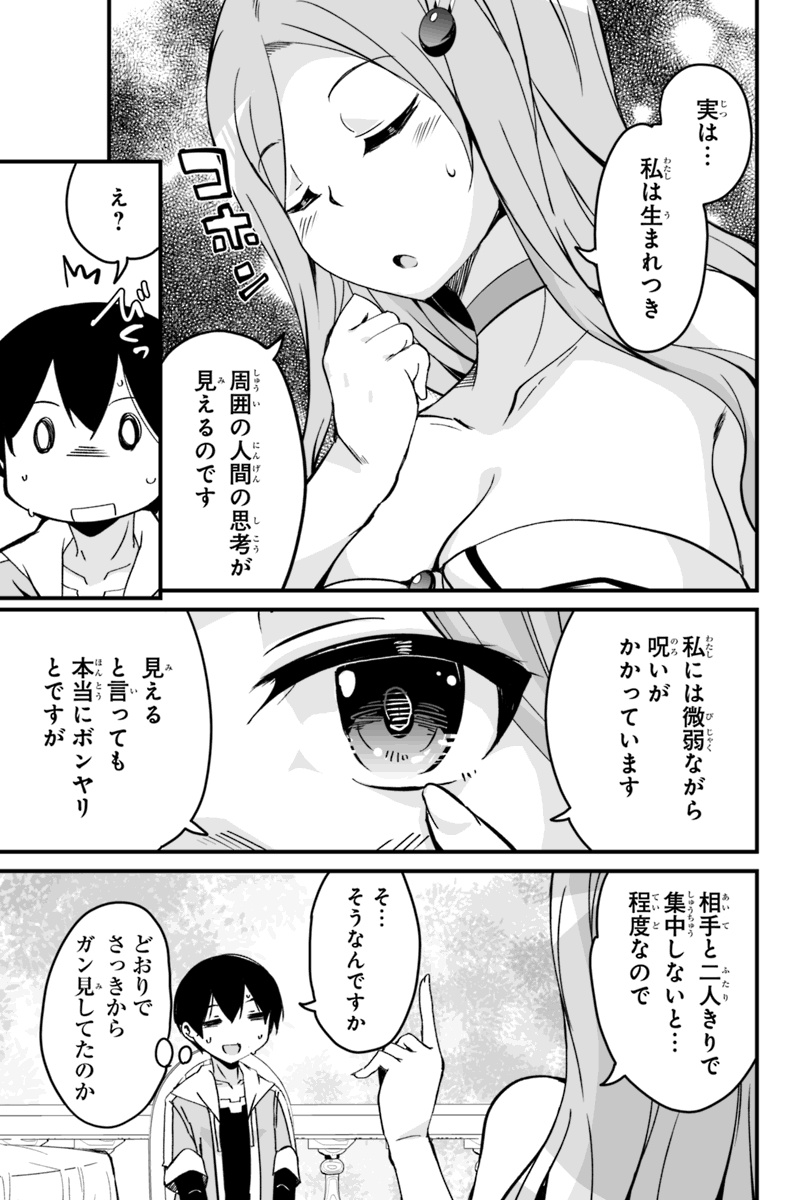 帰ってきた元勇者 第4.4話 - Page 7