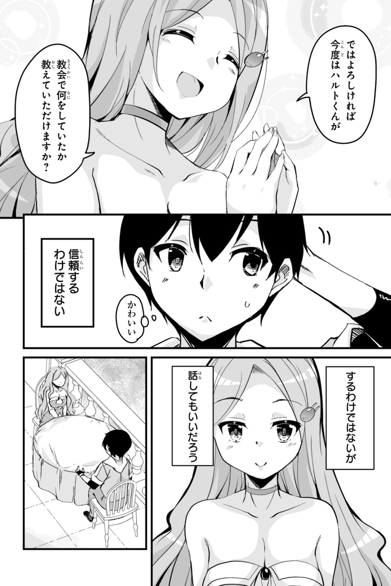 帰ってきた元勇者 第4.4話 - Page 8