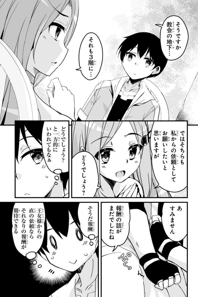 帰ってきた元勇者 第4.4話 - Page 9