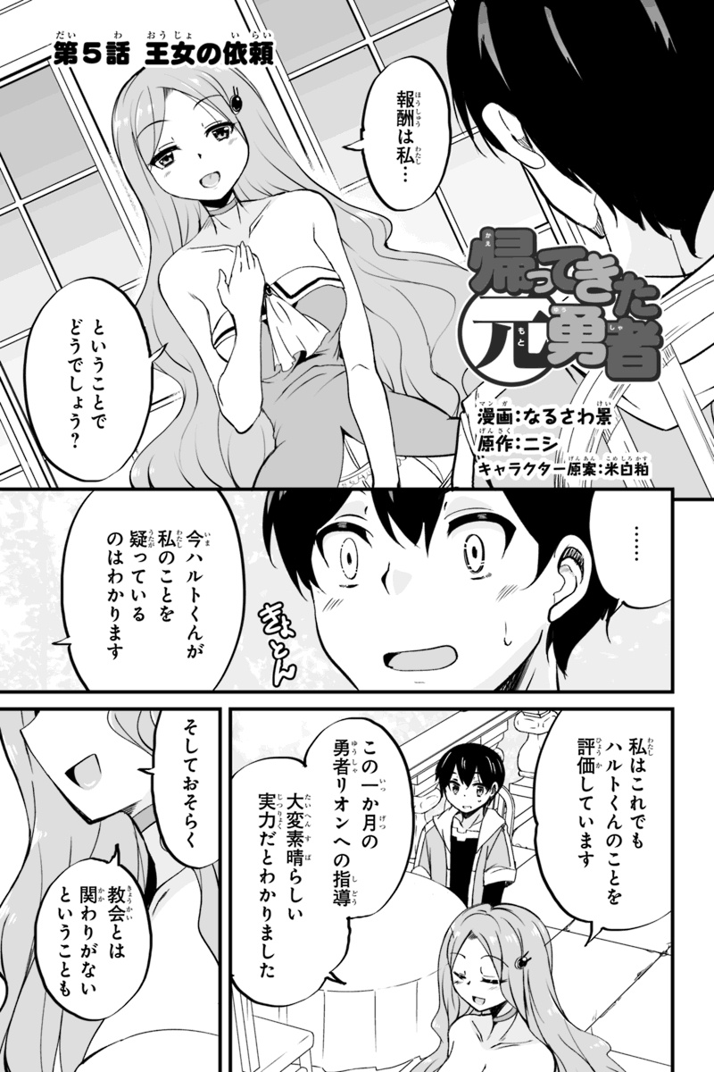 帰ってきた元勇者 第5.1話 - Page 1