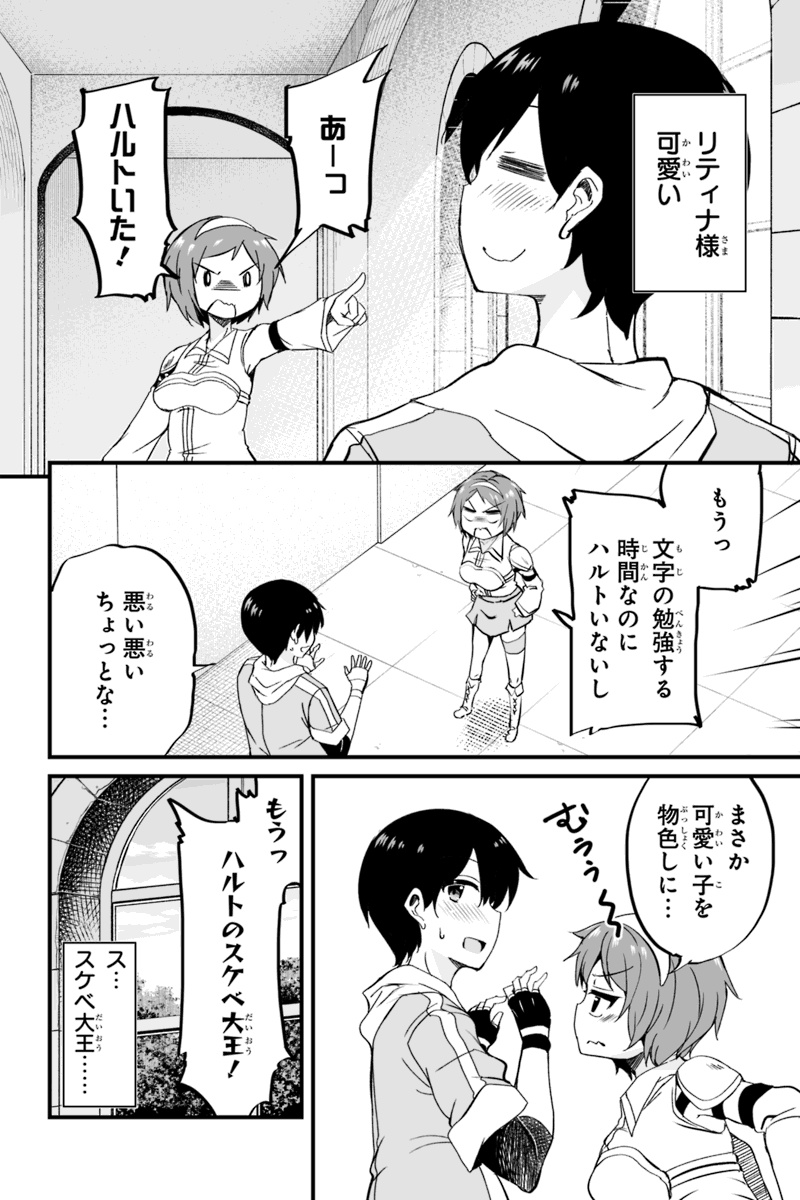 帰ってきた元勇者 第5.1話 - Page 6