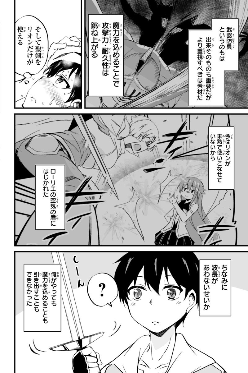 帰ってきた元勇者 第5.1話 - Page 10