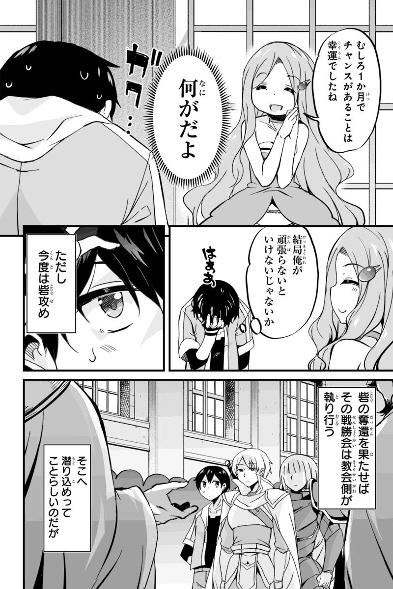 帰ってきた元勇者 第5.2話 - Page 10