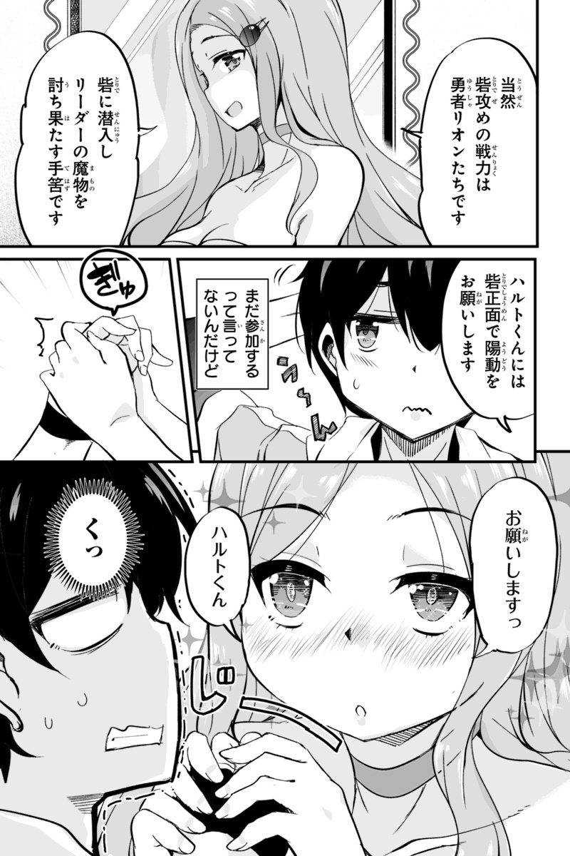 帰ってきた元勇者 第5.2話 - Page 11