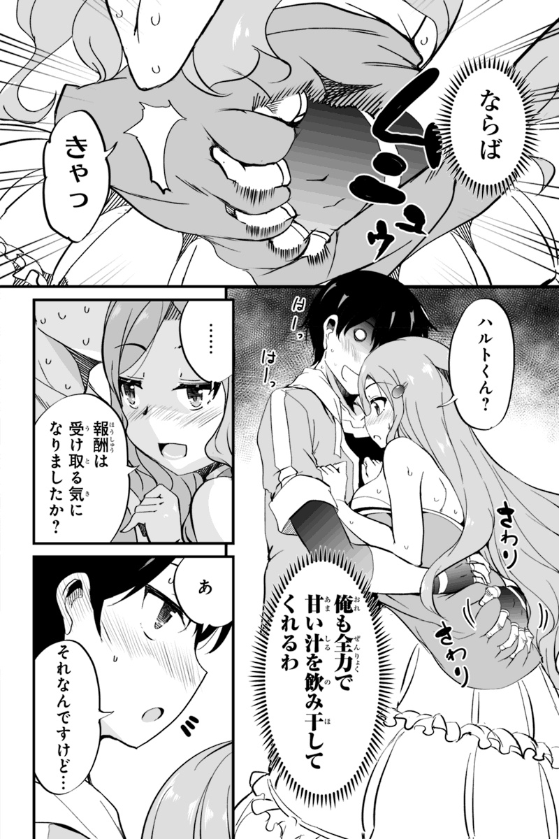 帰ってきた元勇者 第5.2話 - Page 14