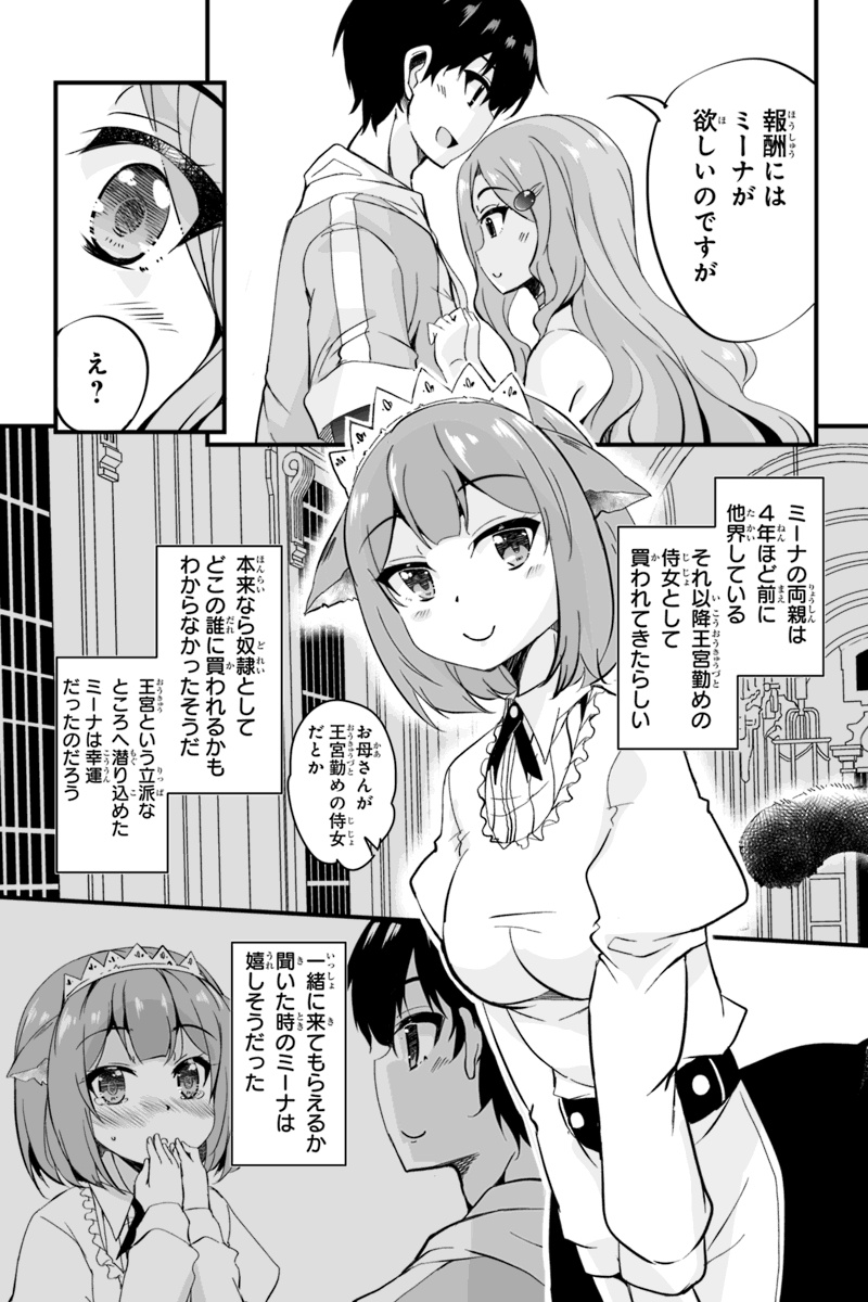 帰ってきた元勇者 第5.2話 - Page 15