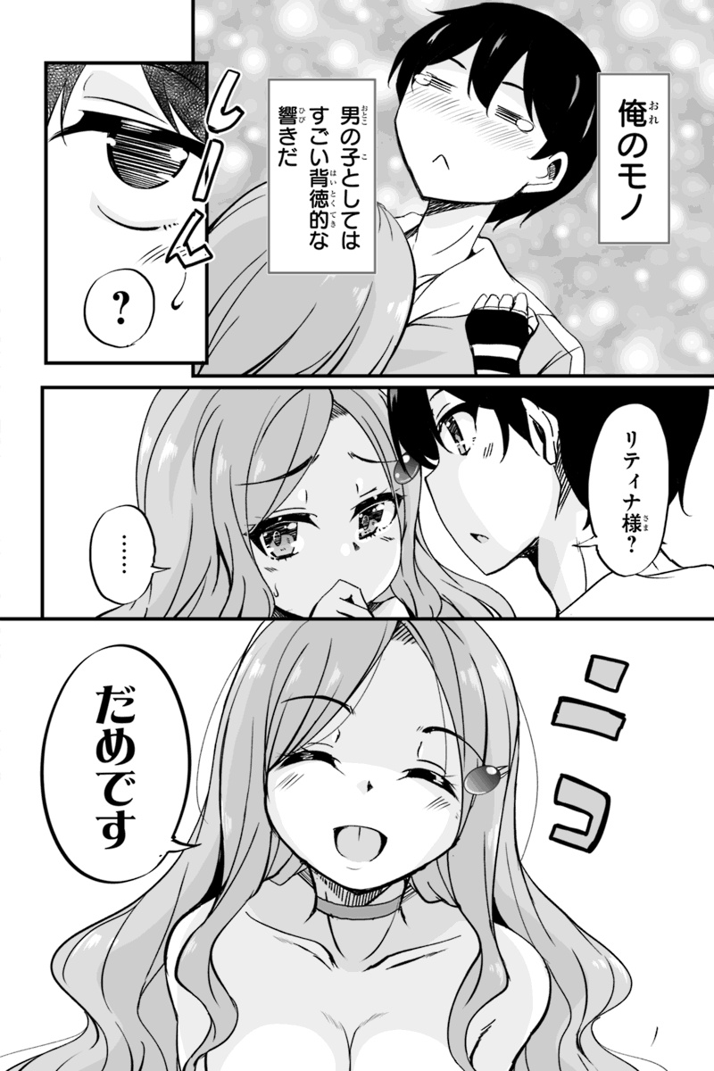 帰ってきた元勇者 第5.2話 - Page 16