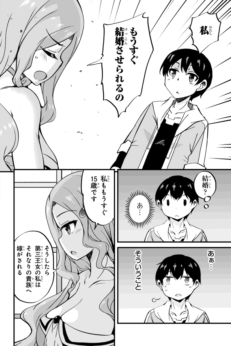 帰ってきた元勇者 第5.3話 - Page 2