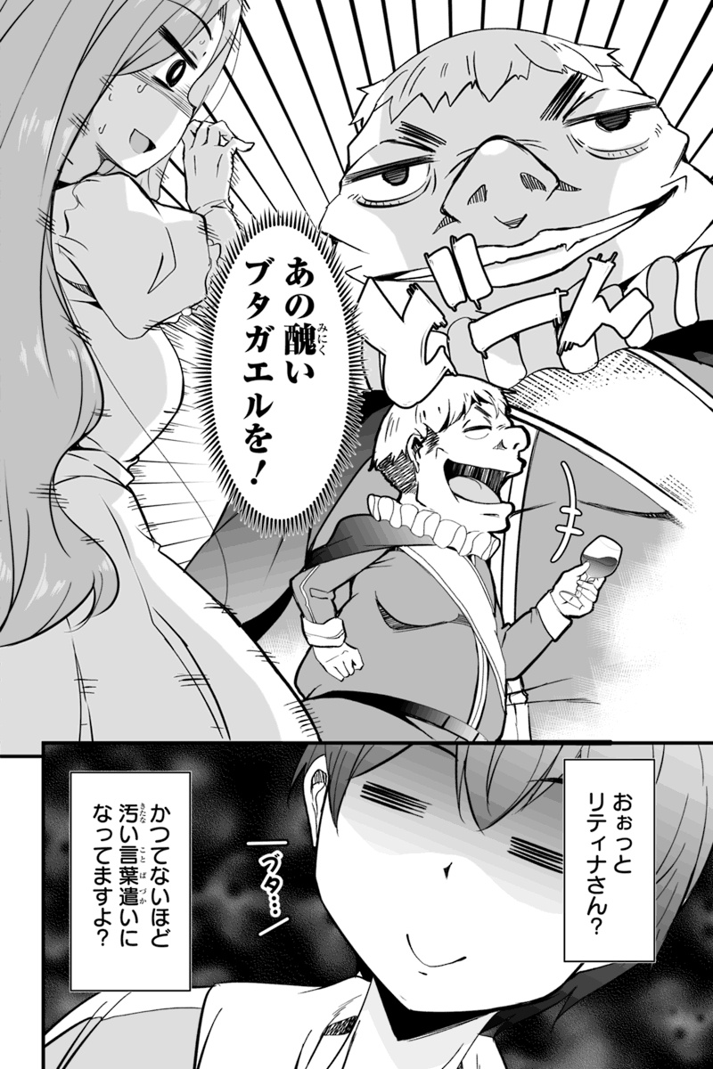 帰ってきた元勇者 第5.3話 - Page 4