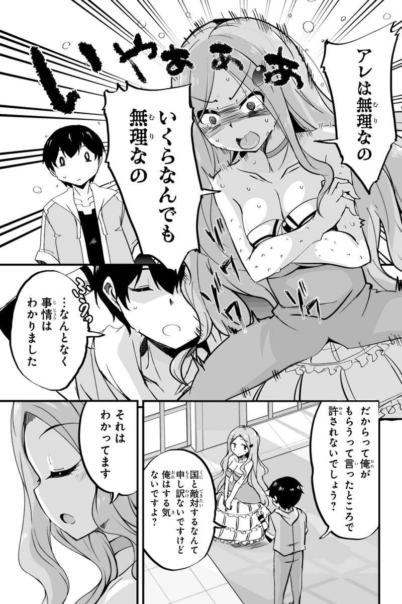 帰ってきた元勇者 第5.3話 - Page 5