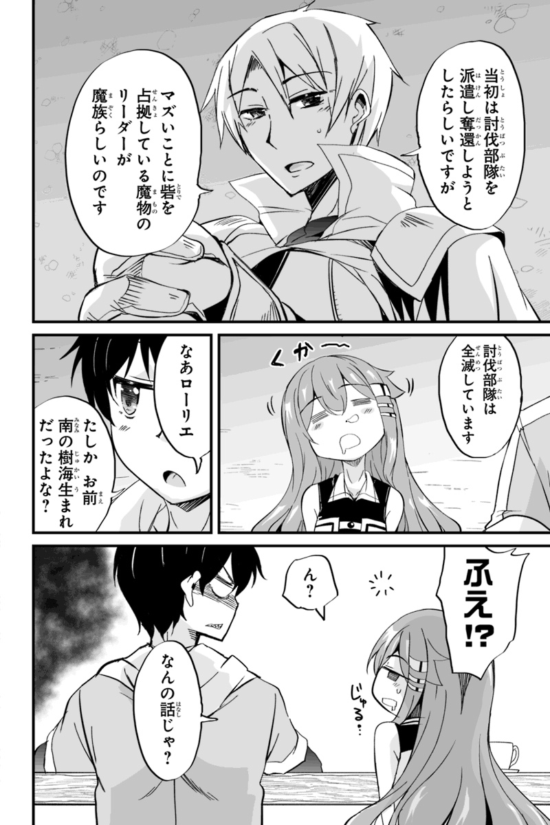 帰ってきた元勇者 第5.3話 - Page 12