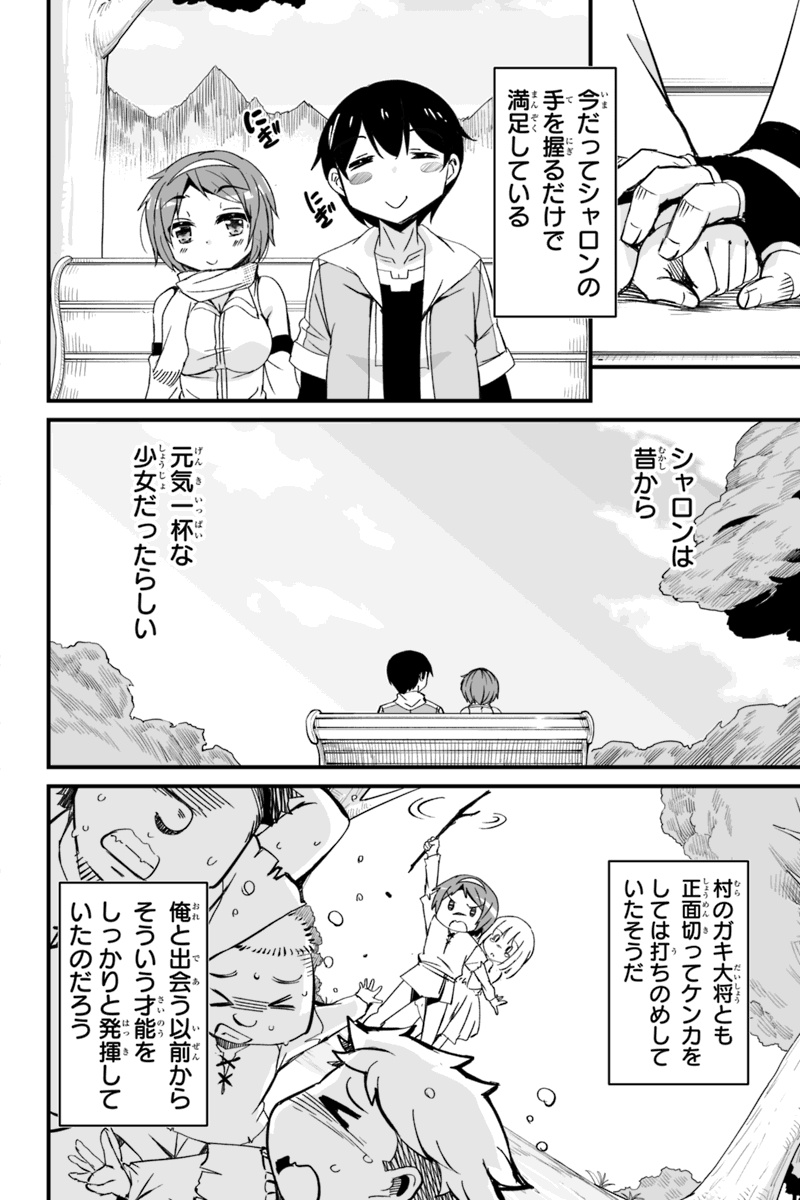 帰ってきた元勇者 第5.3話 - Page 16