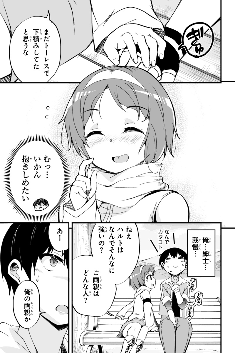 帰ってきた元勇者 第5.3話 - Page 19