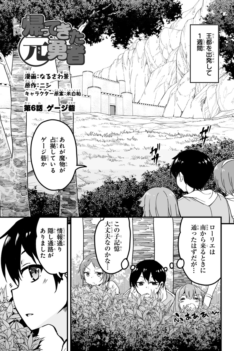 帰ってきた元勇者 第6.1話 - Page 1