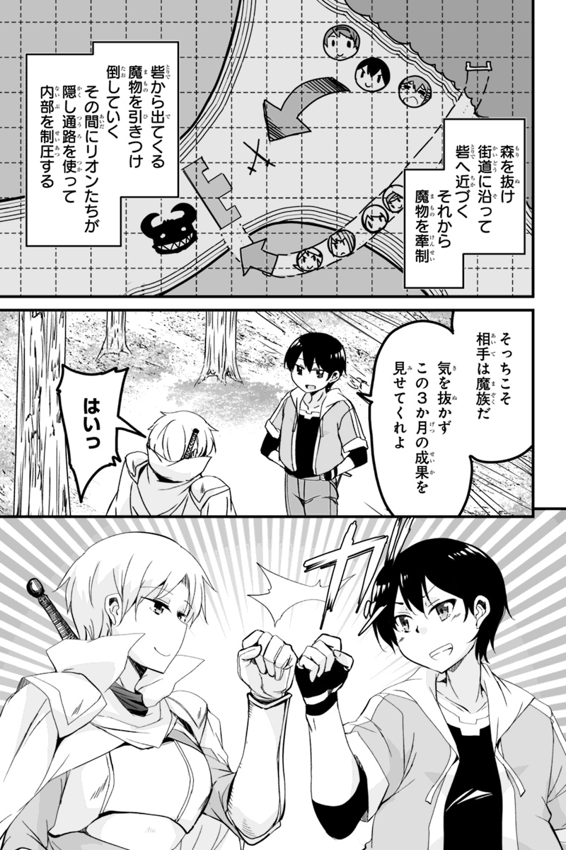 帰ってきた元勇者 第6.1話 - Page 3