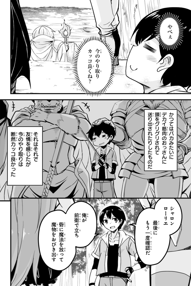 帰ってきた元勇者 第6.1話 - Page 4