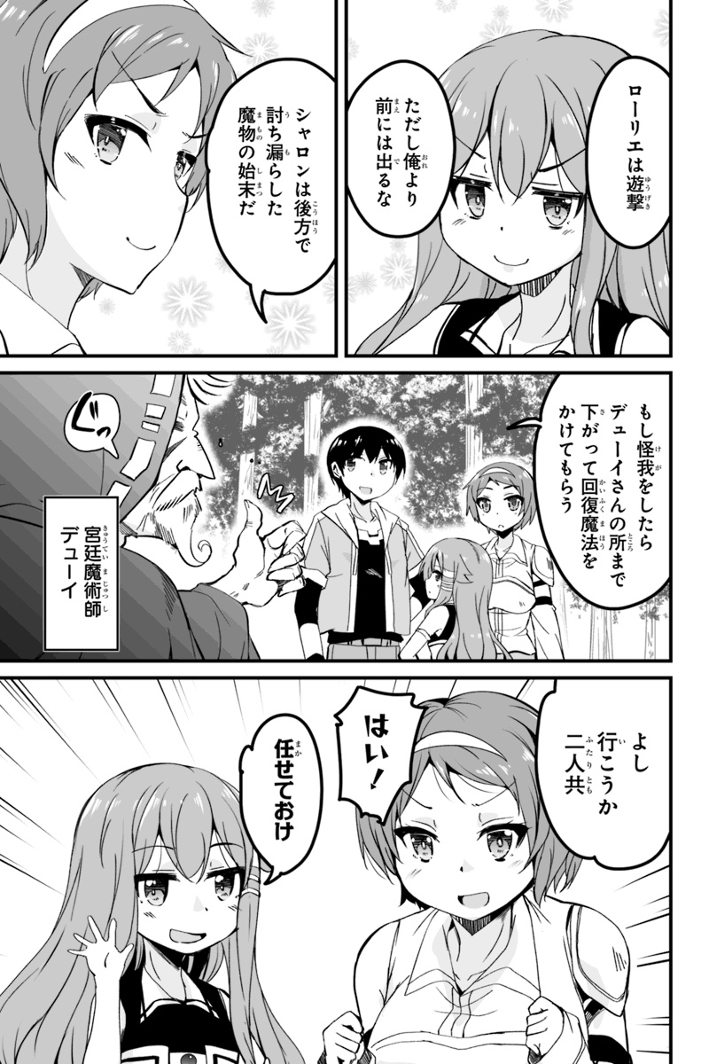 帰ってきた元勇者 第6.1話 - Page 5