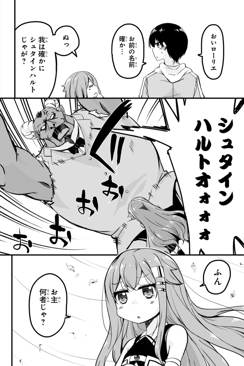 帰ってきた元勇者 第6.2話 - Page 2