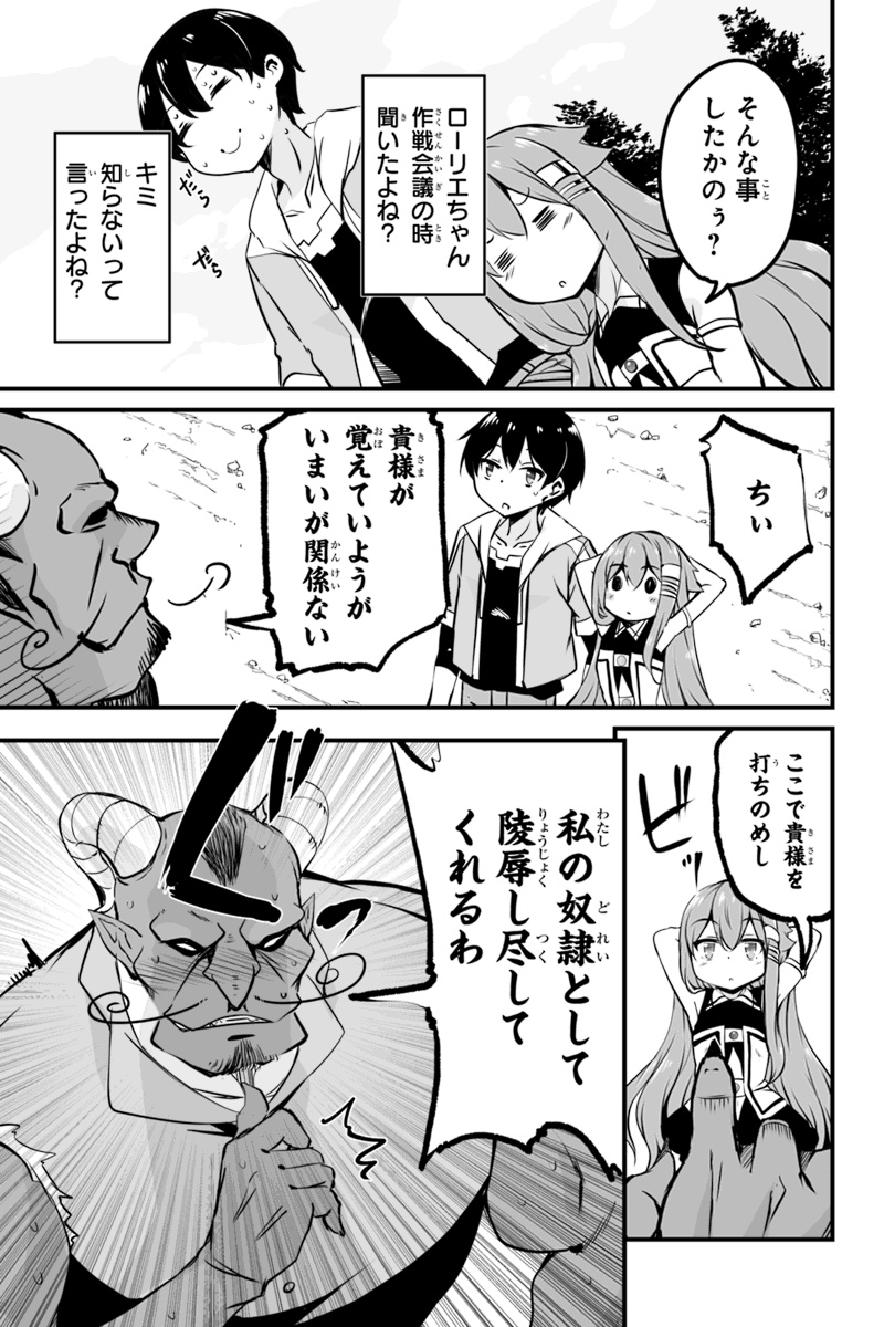 帰ってきた元勇者 第6.2話 - Page 5