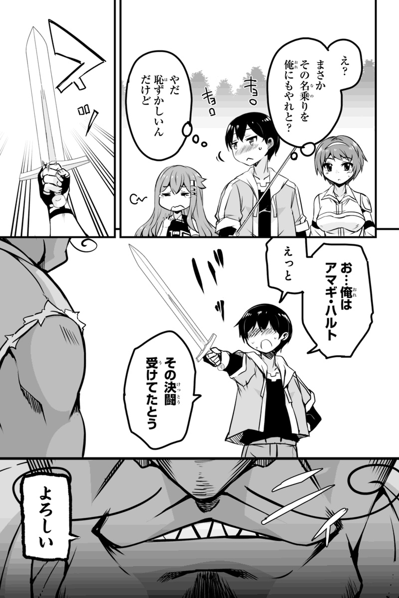 帰ってきた元勇者 第6.2話 - Page 9