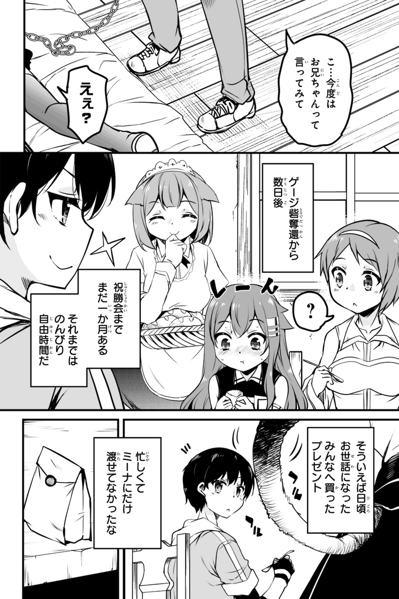 帰ってきた元勇者 第7.1話 - Page 4