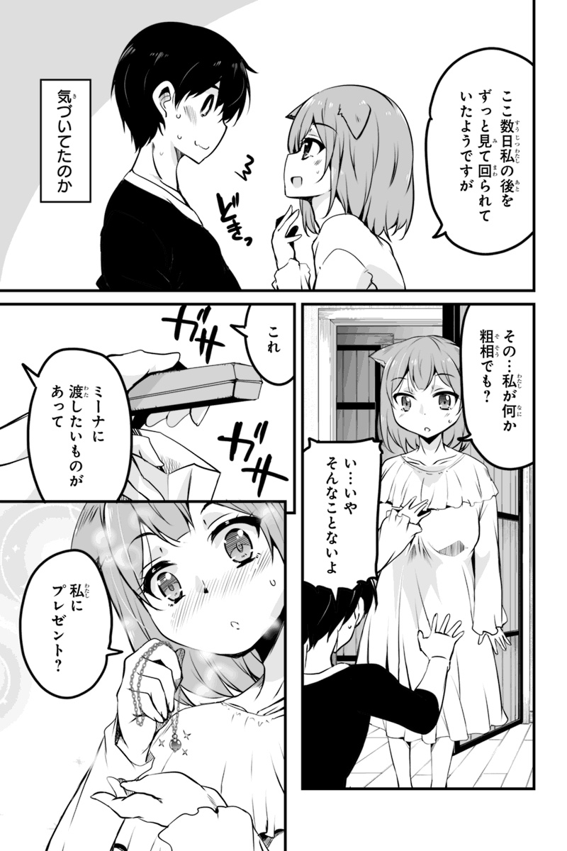 帰ってきた元勇者 第7.1話 - Page 7