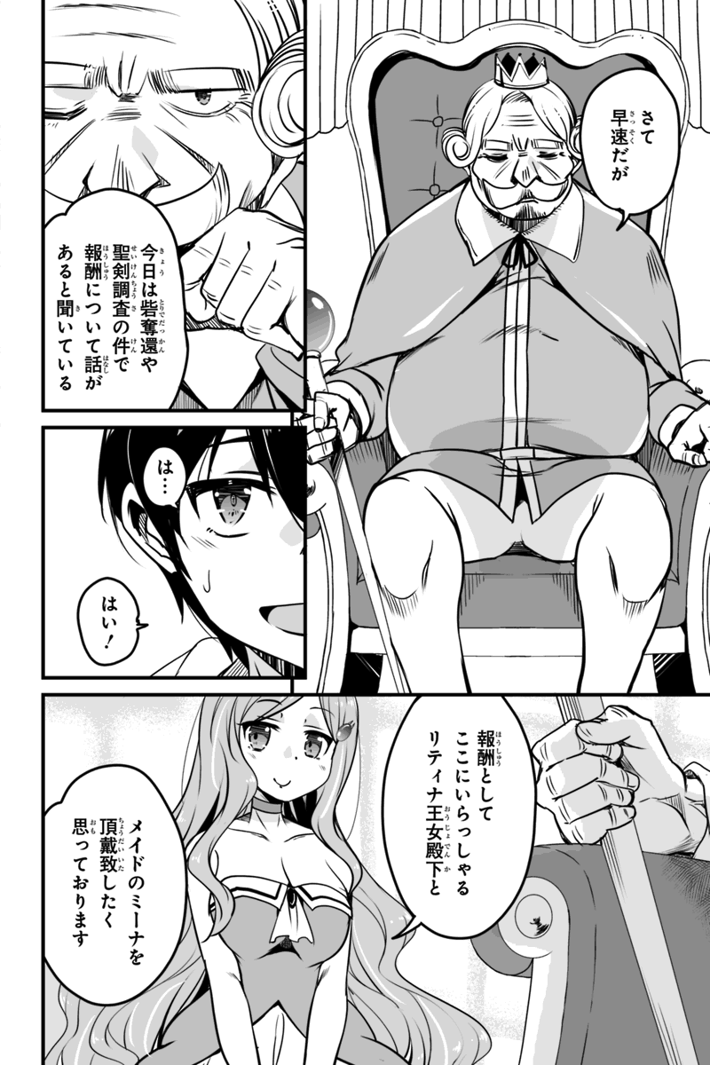 帰ってきた元勇者 第7.2話 - Page 13