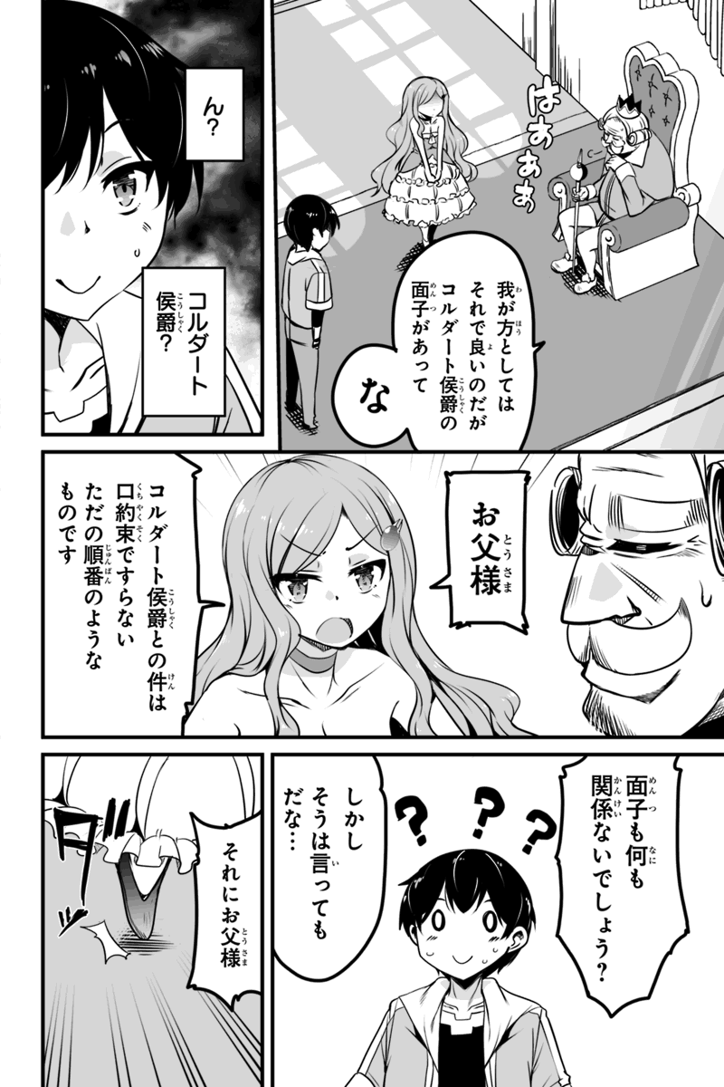 帰ってきた元勇者 第7.2話 - Page 15