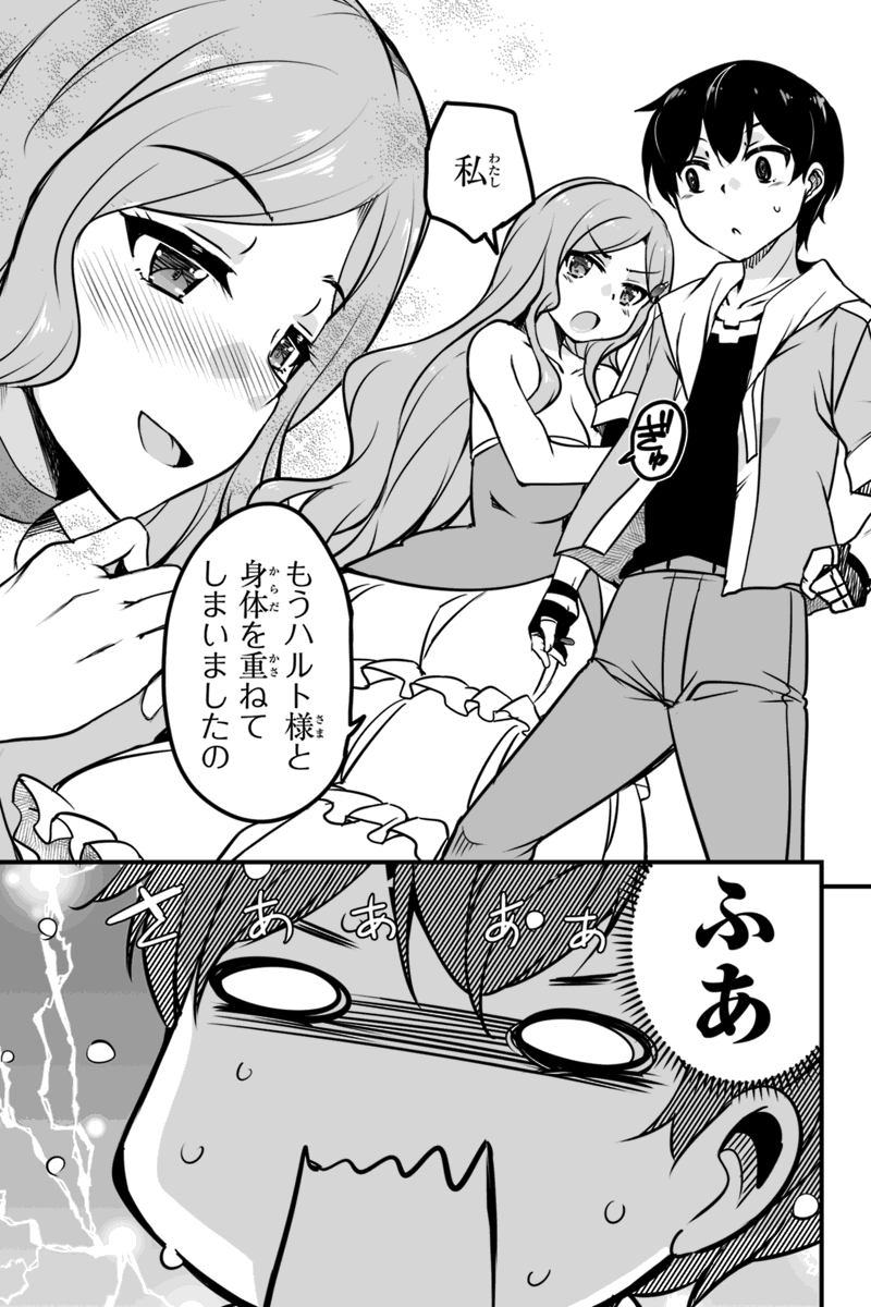 帰ってきた元勇者 第7.2話 - Page 16