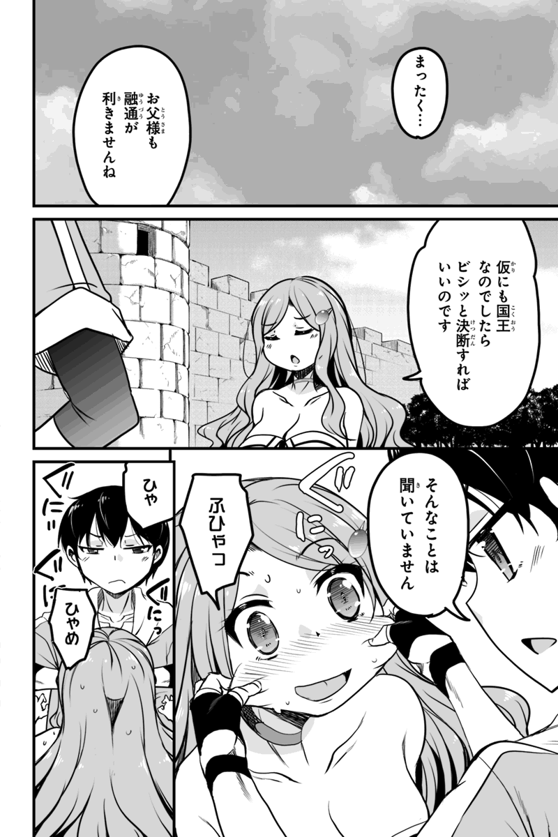 帰ってきた元勇者 第7.2話 - Page 19