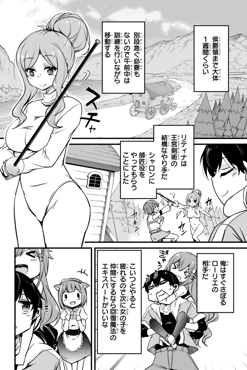 帰ってきた元勇者 第7.3話 - Page 12