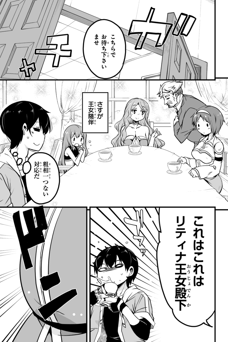 帰ってきた元勇者 第7.3話 - Page 17