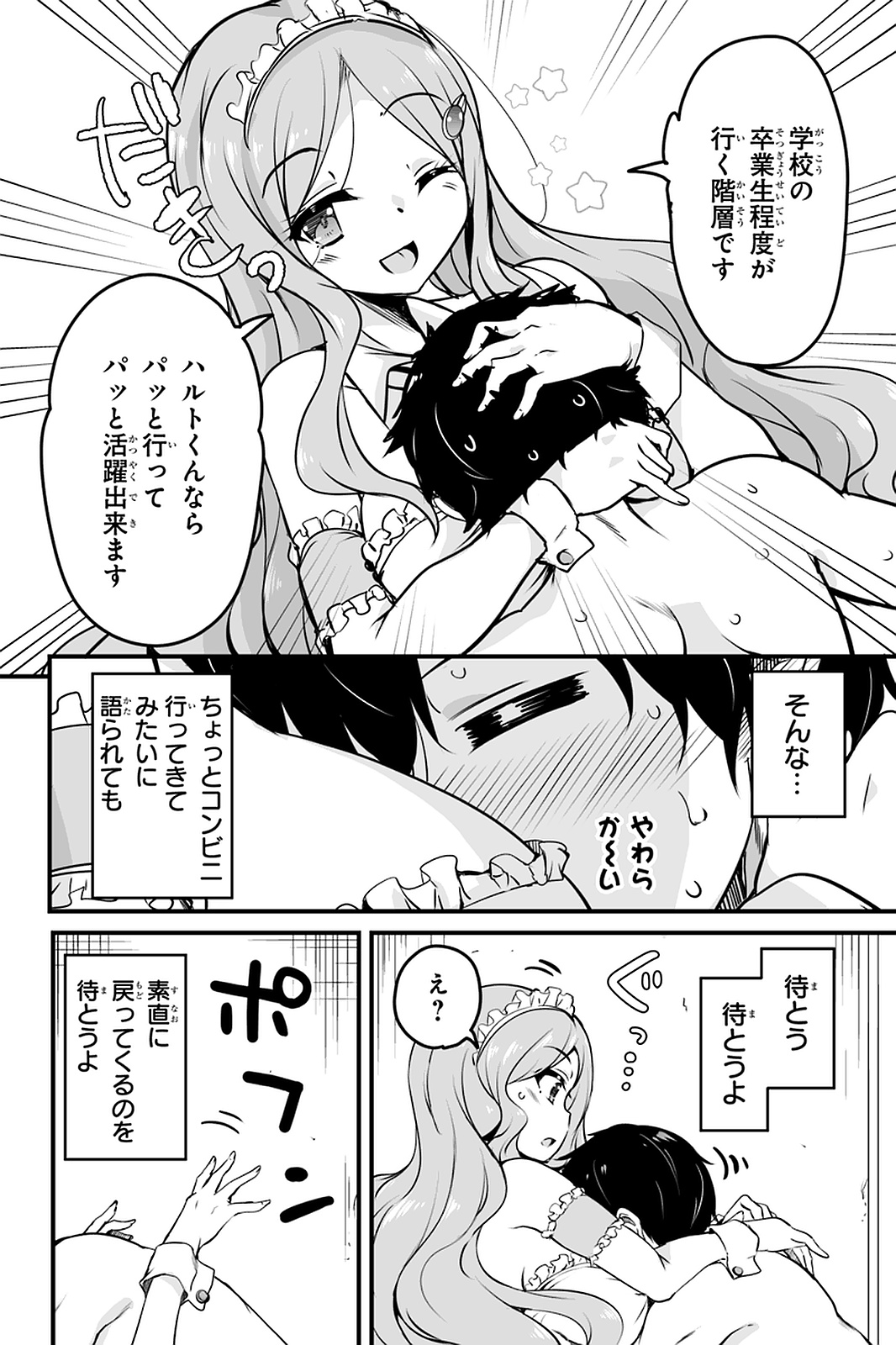 帰ってきた元勇者 第8.1話 - Page 6