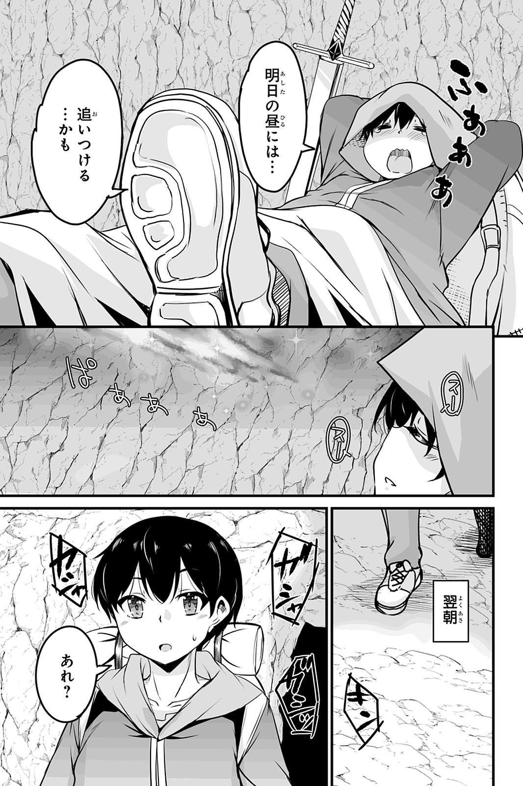 帰ってきた元勇者 第8.1話 - Page 11