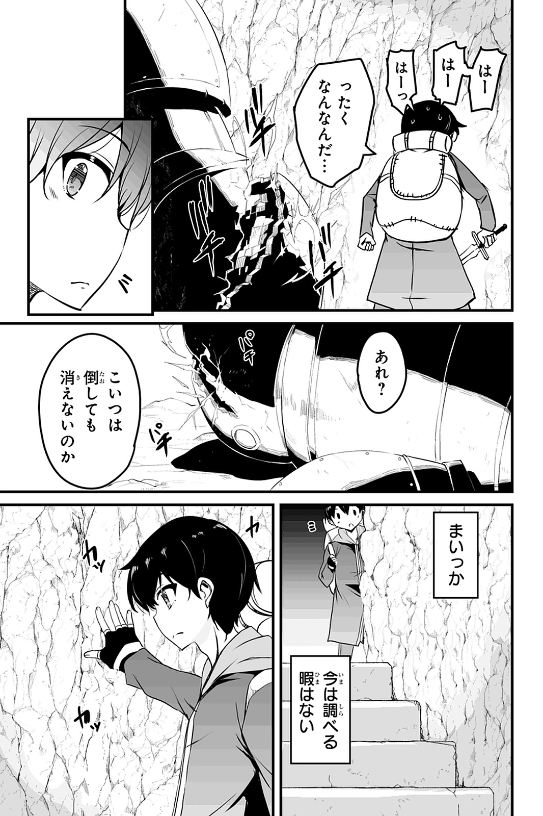 帰ってきた元勇者 第8.1話 - Page 13